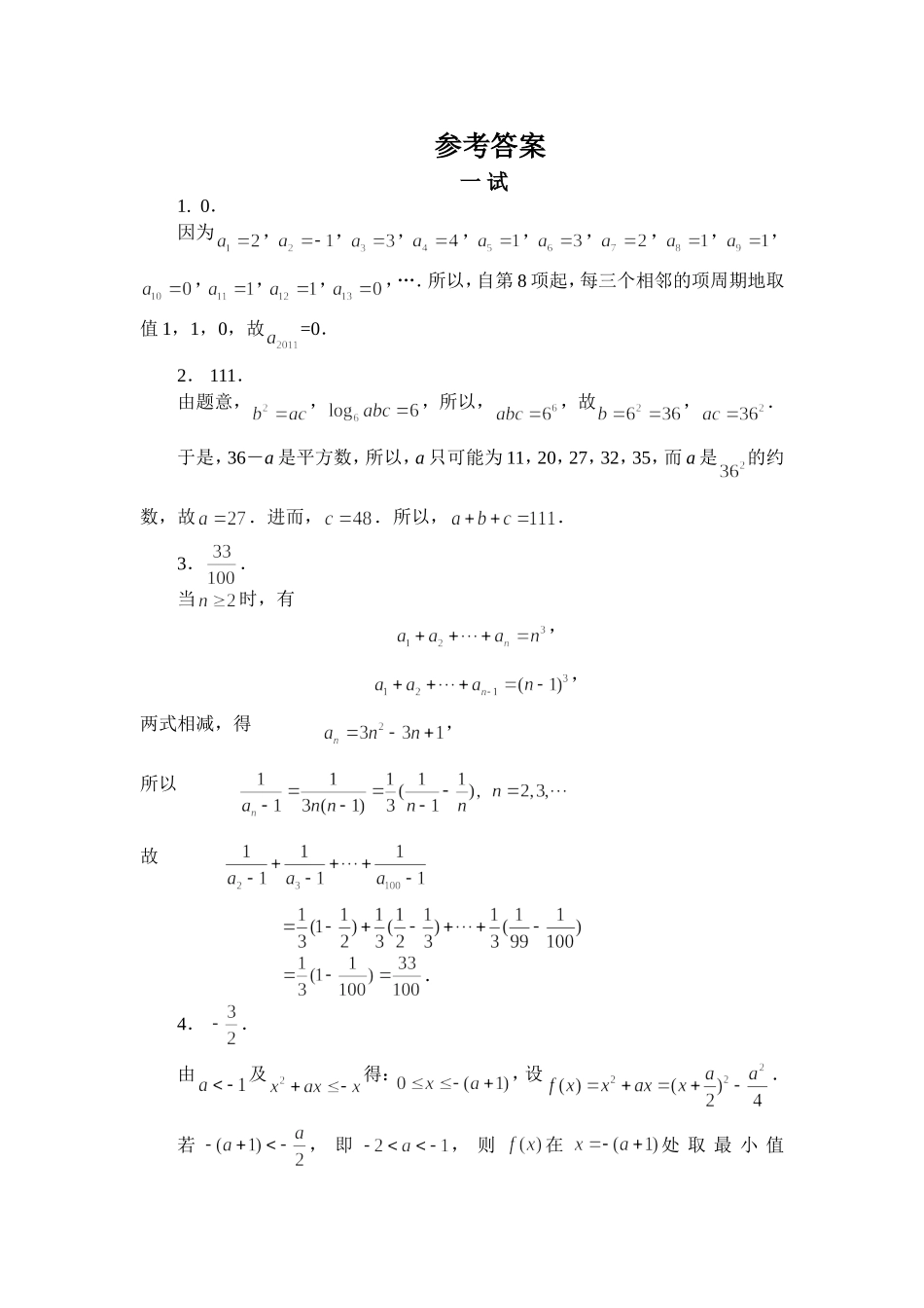 2011年全国高中数学联赛模拟题1(最新)_第3页