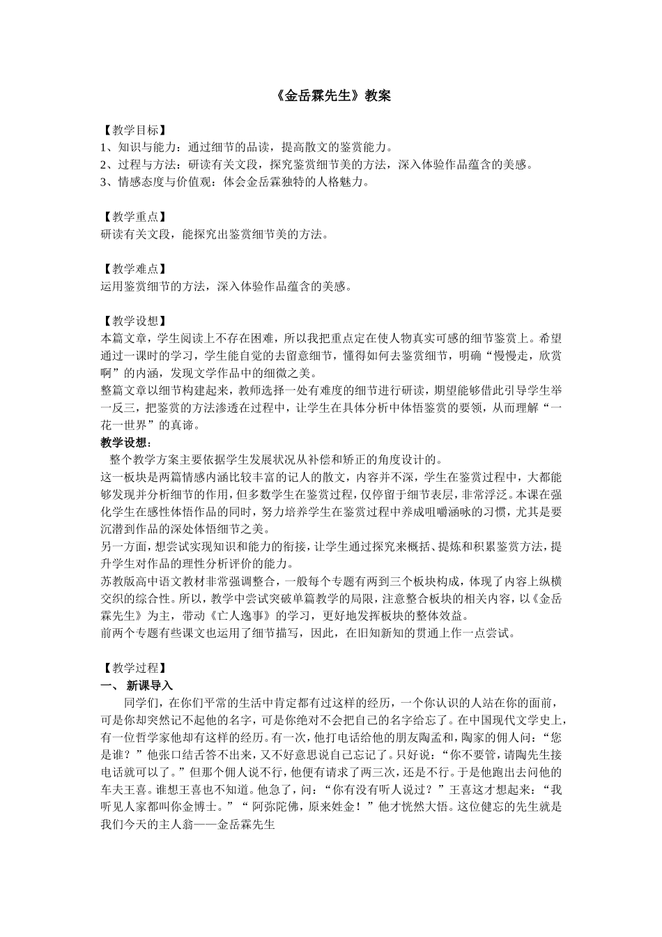 金岳霖先生教案1_第1页