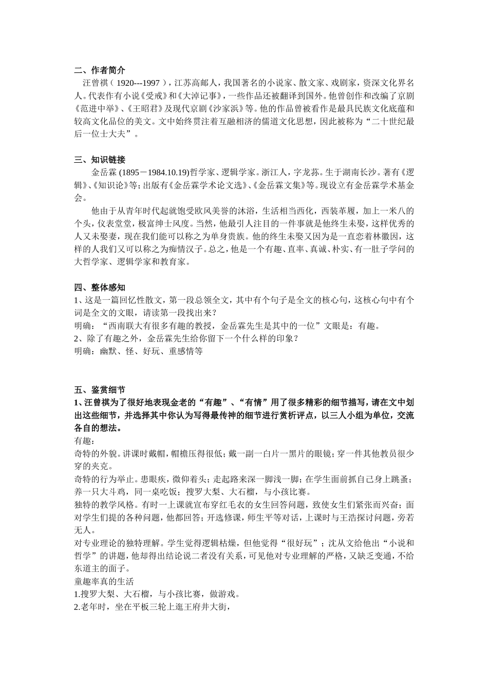 金岳霖先生教案1_第2页