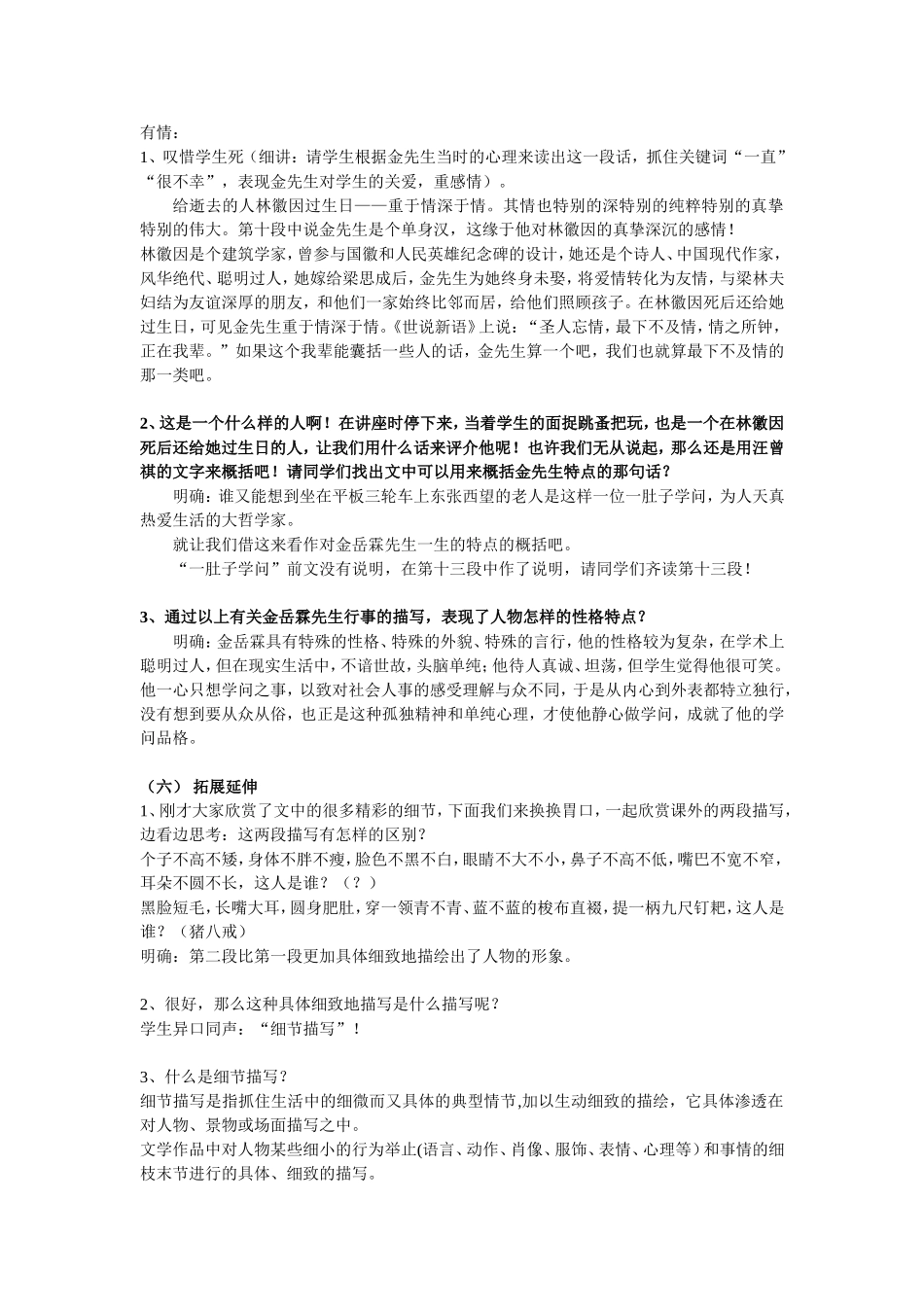 金岳霖先生教案1_第3页