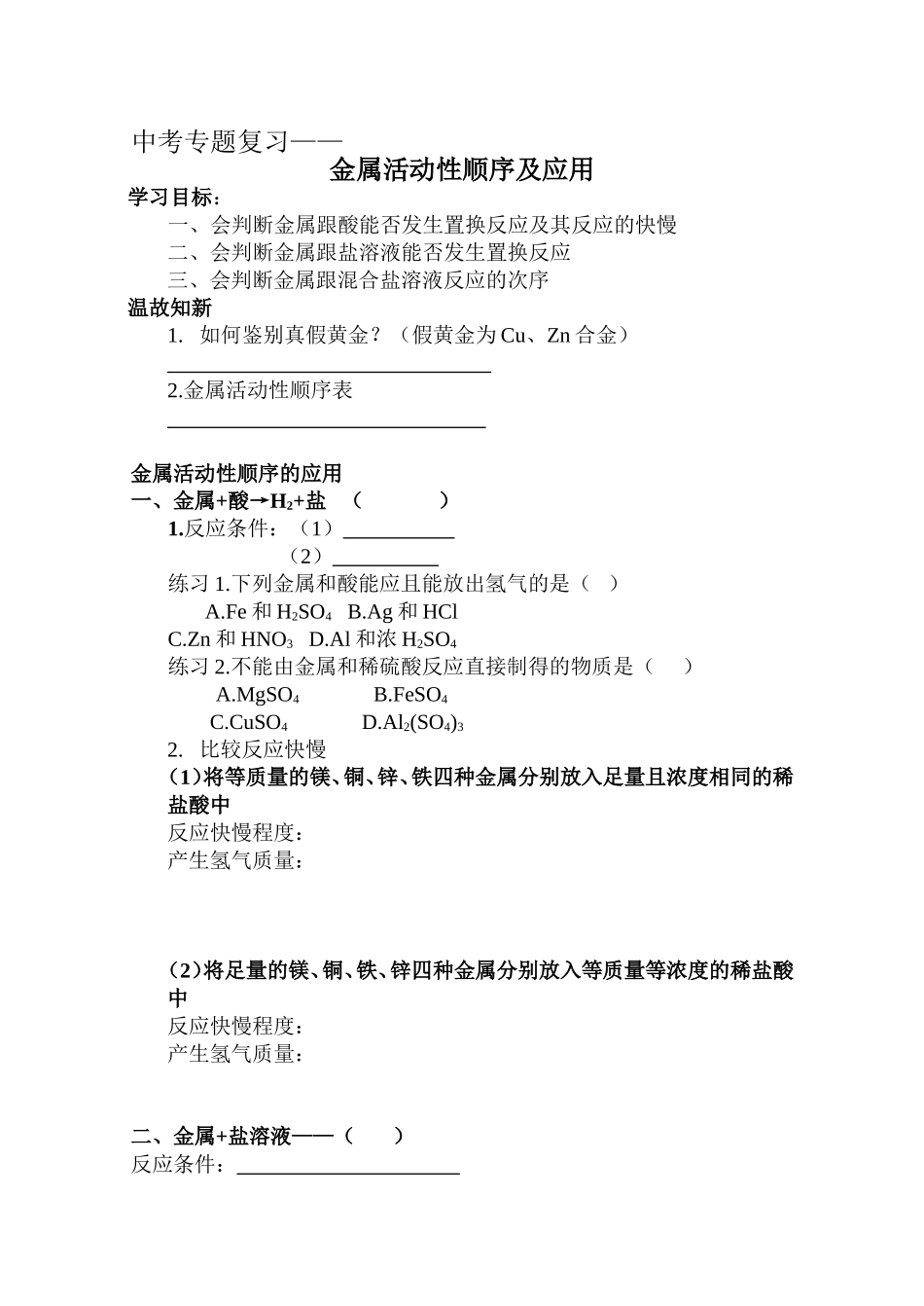 金属活动性顺序及应用导学案_第1页