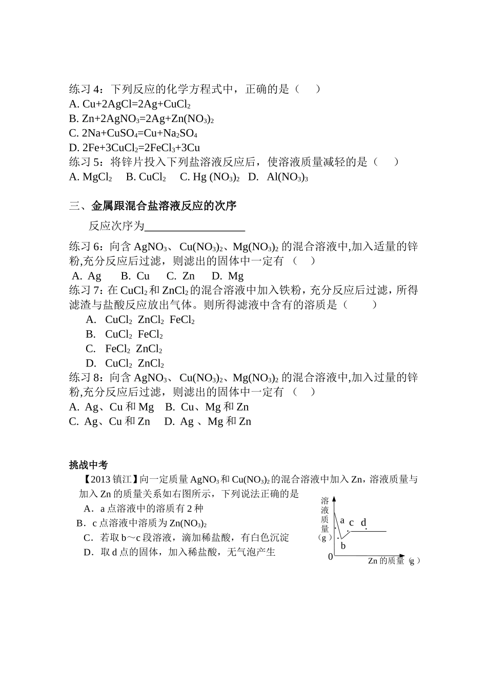 金属活动性顺序及应用导学案_第2页