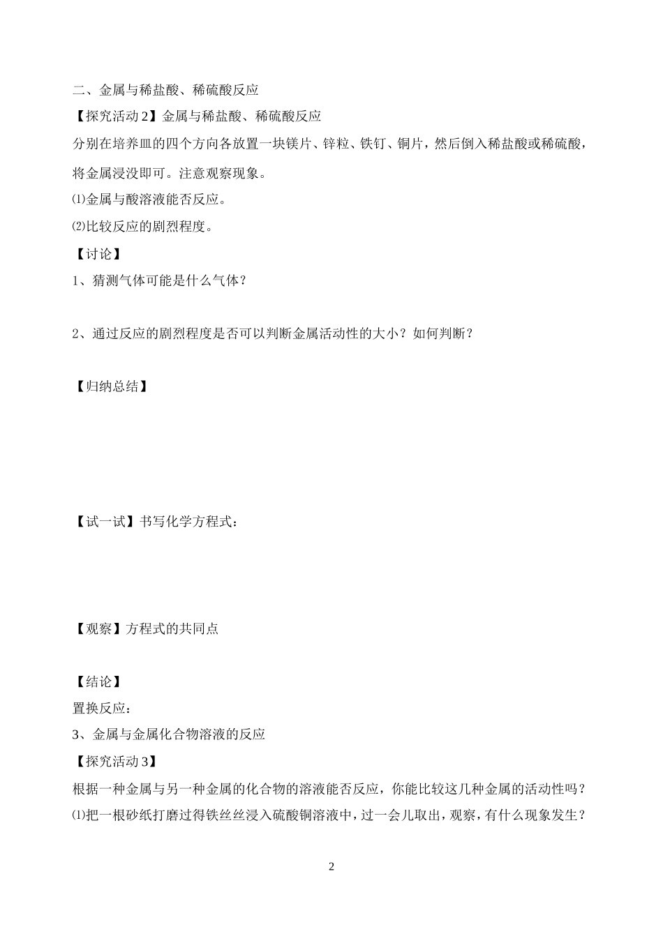 金属的化学性质教学案（何宇钱）_第2页