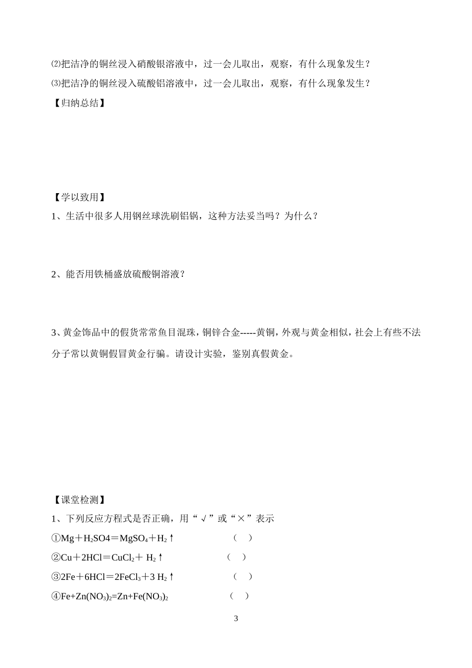 金属的化学性质教学案（何宇钱）_第3页