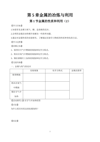 金属的化学性质教学案（何宇钱）