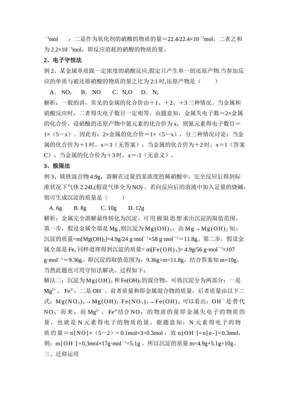 金属与硝酸反应有关计算的解题技巧_第2页