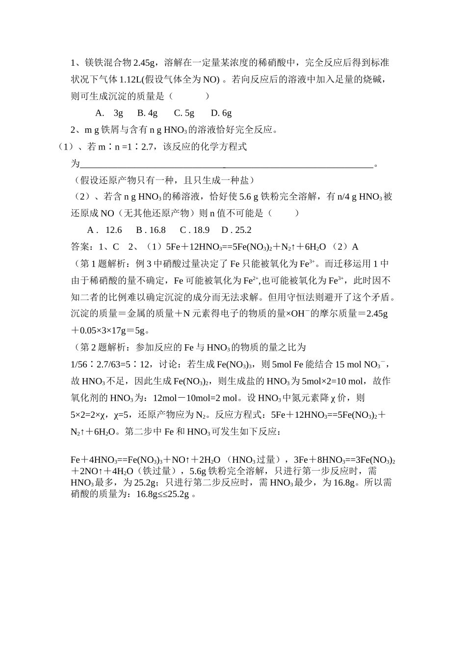 金属与硝酸反应有关计算的解题技巧_第3页