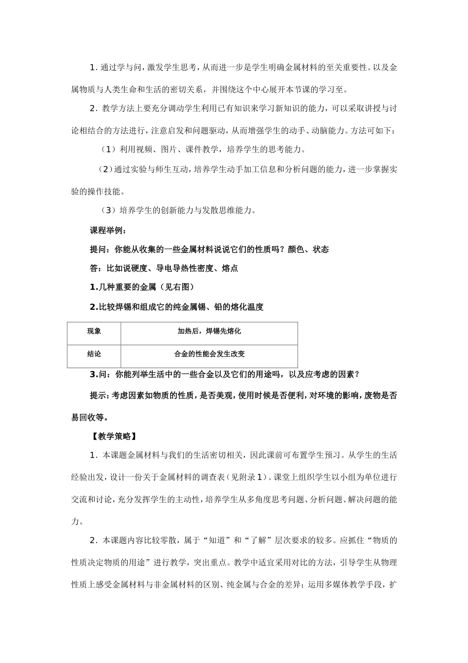 金属材料的教学设计_第2页
