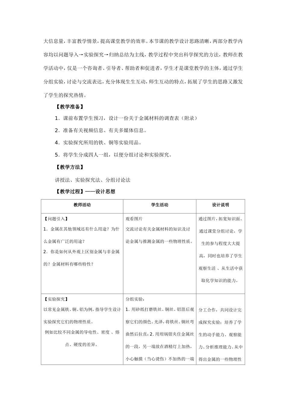 金属材料的教学设计_第3页