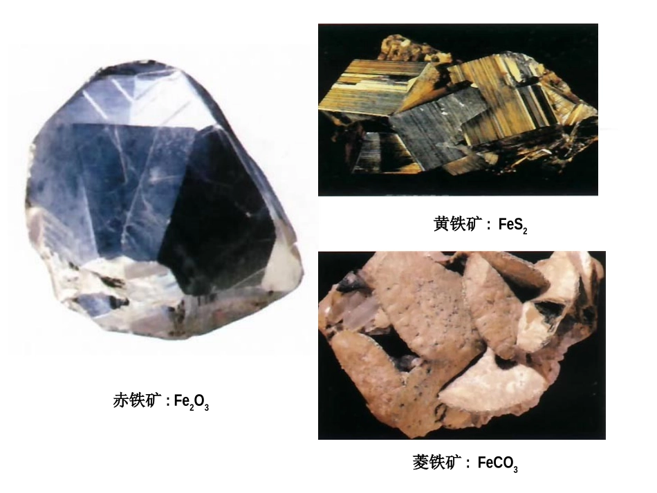 金属资源的利用和保护_第2页