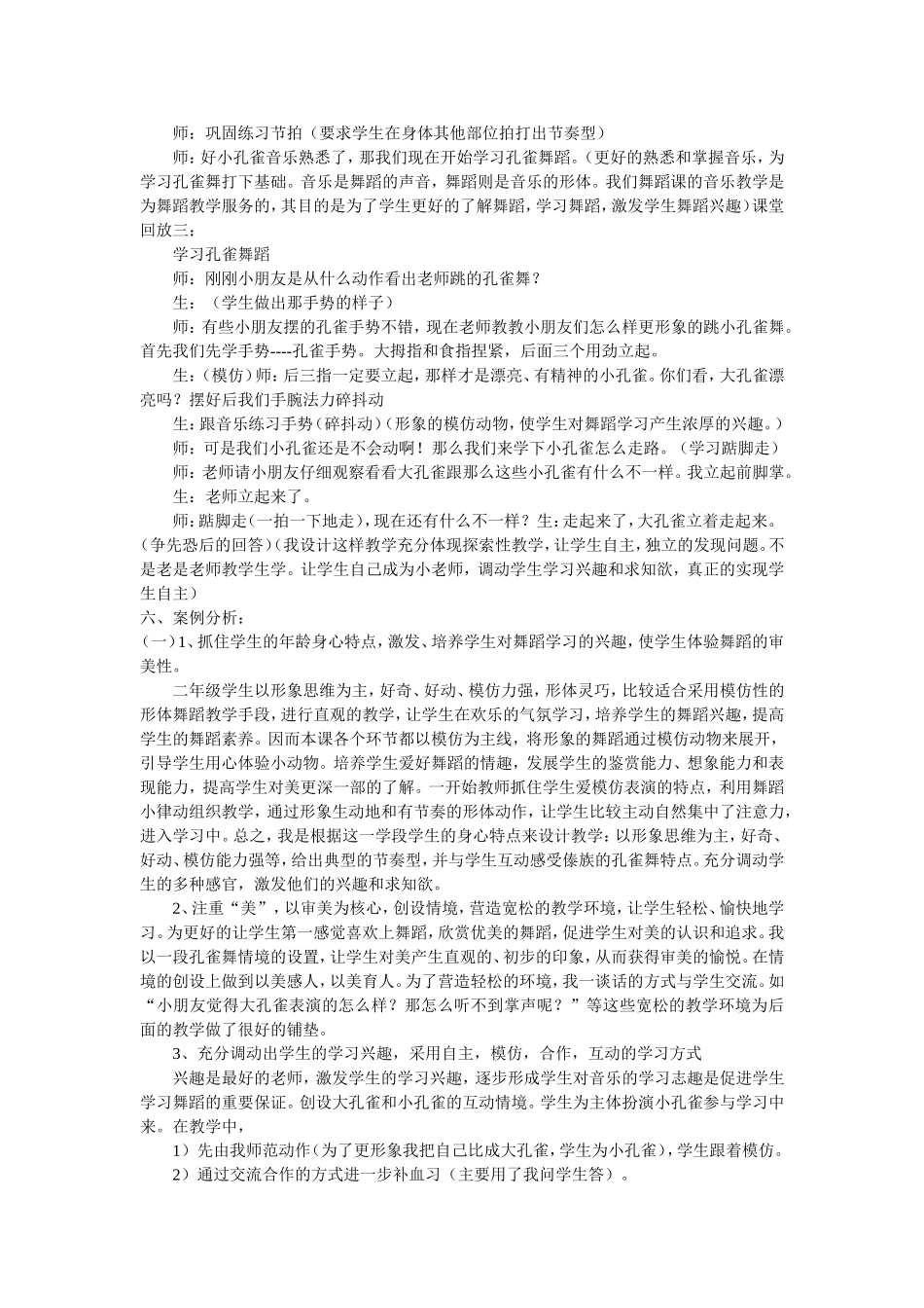 金孔雀轻轻跳案例分析与反思_第2页