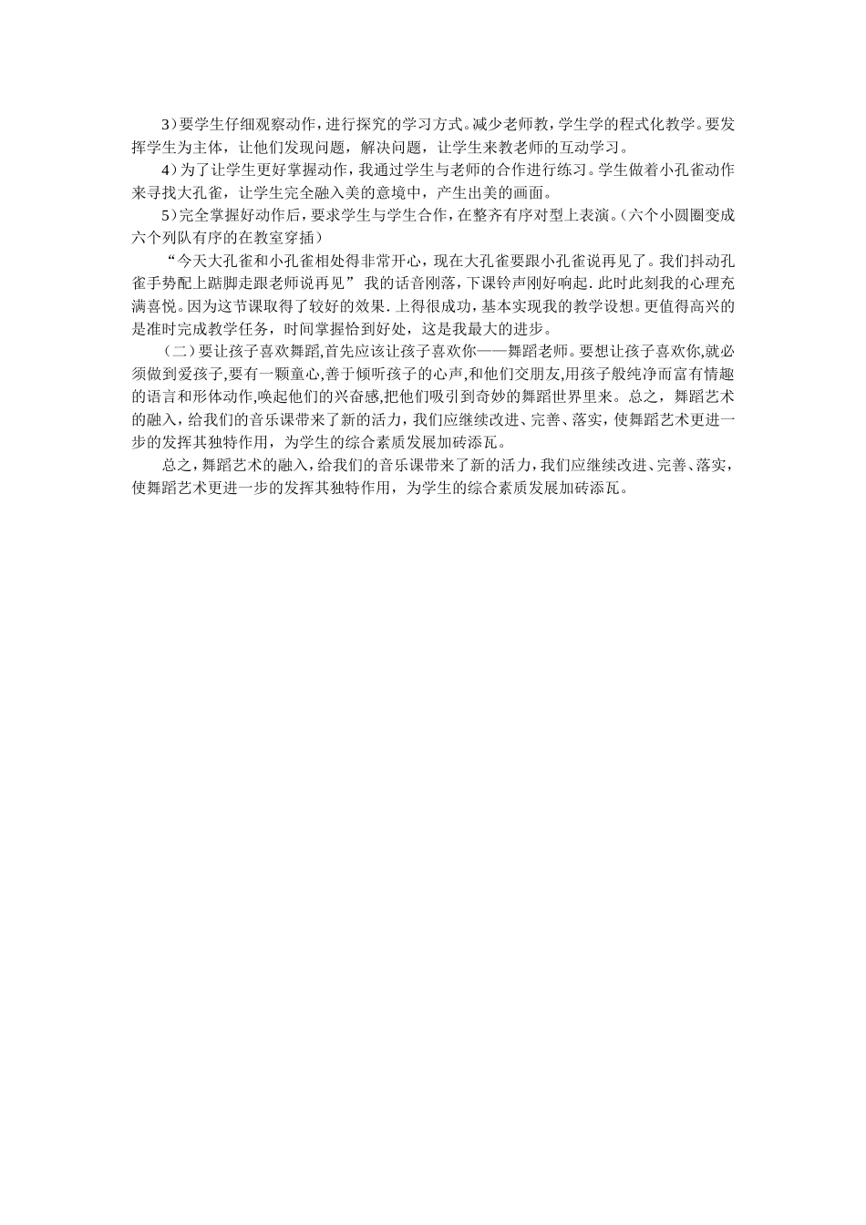 金孔雀轻轻跳案例分析与反思_第3页