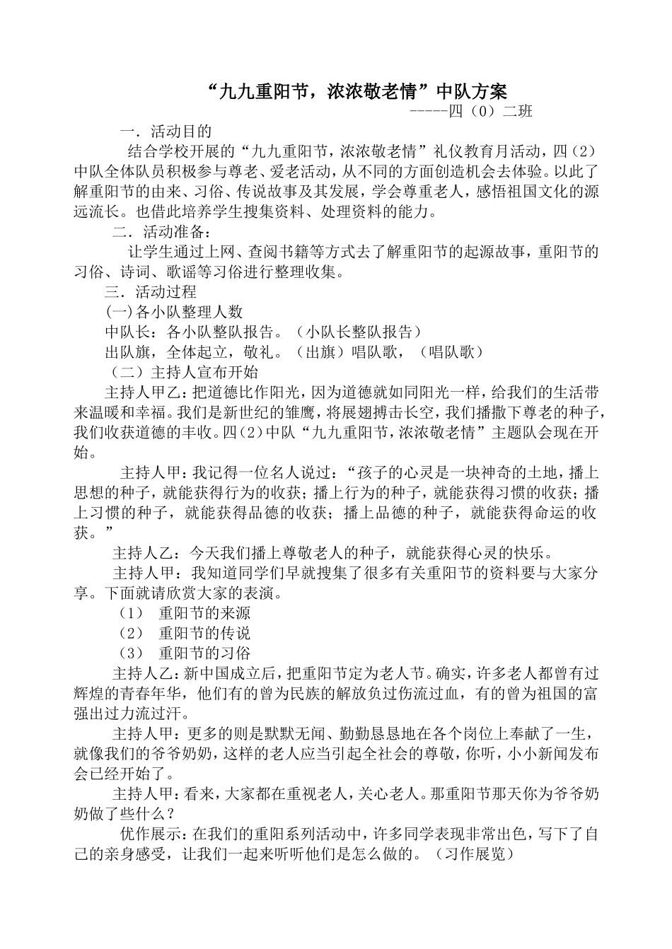重阳节中队方案2 (2)_第1页