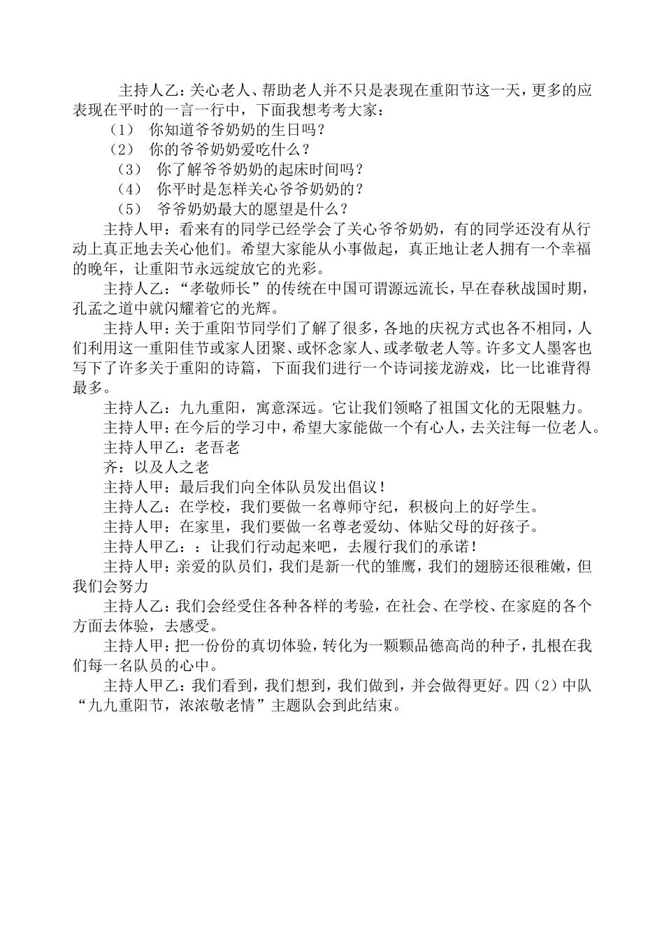 重阳节中队方案2 (2)_第2页