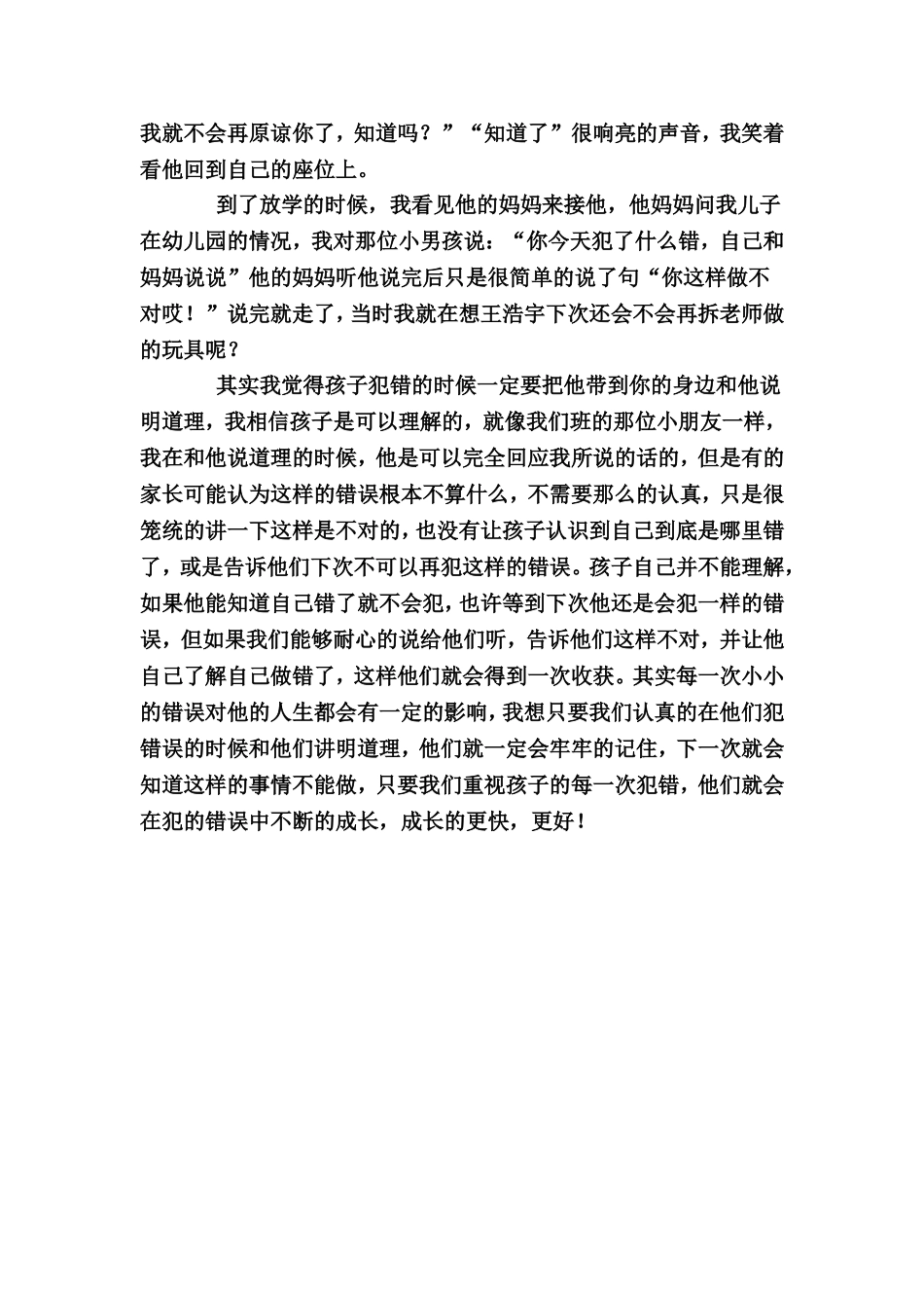 重视孩子每一次犯的错_第2页