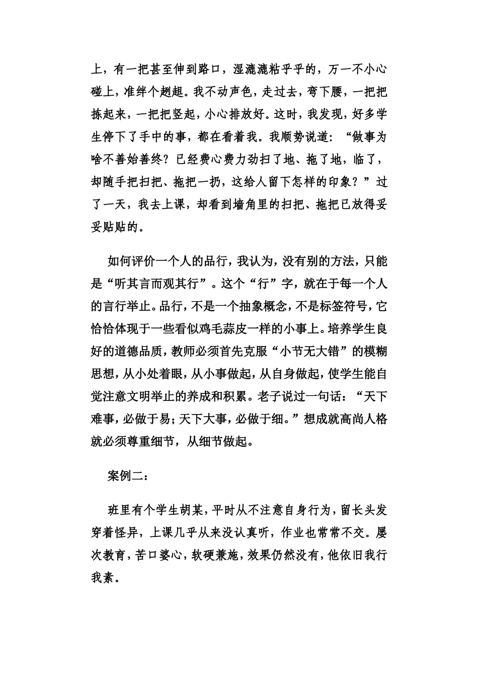 重视生活细节的教育功能_第2页