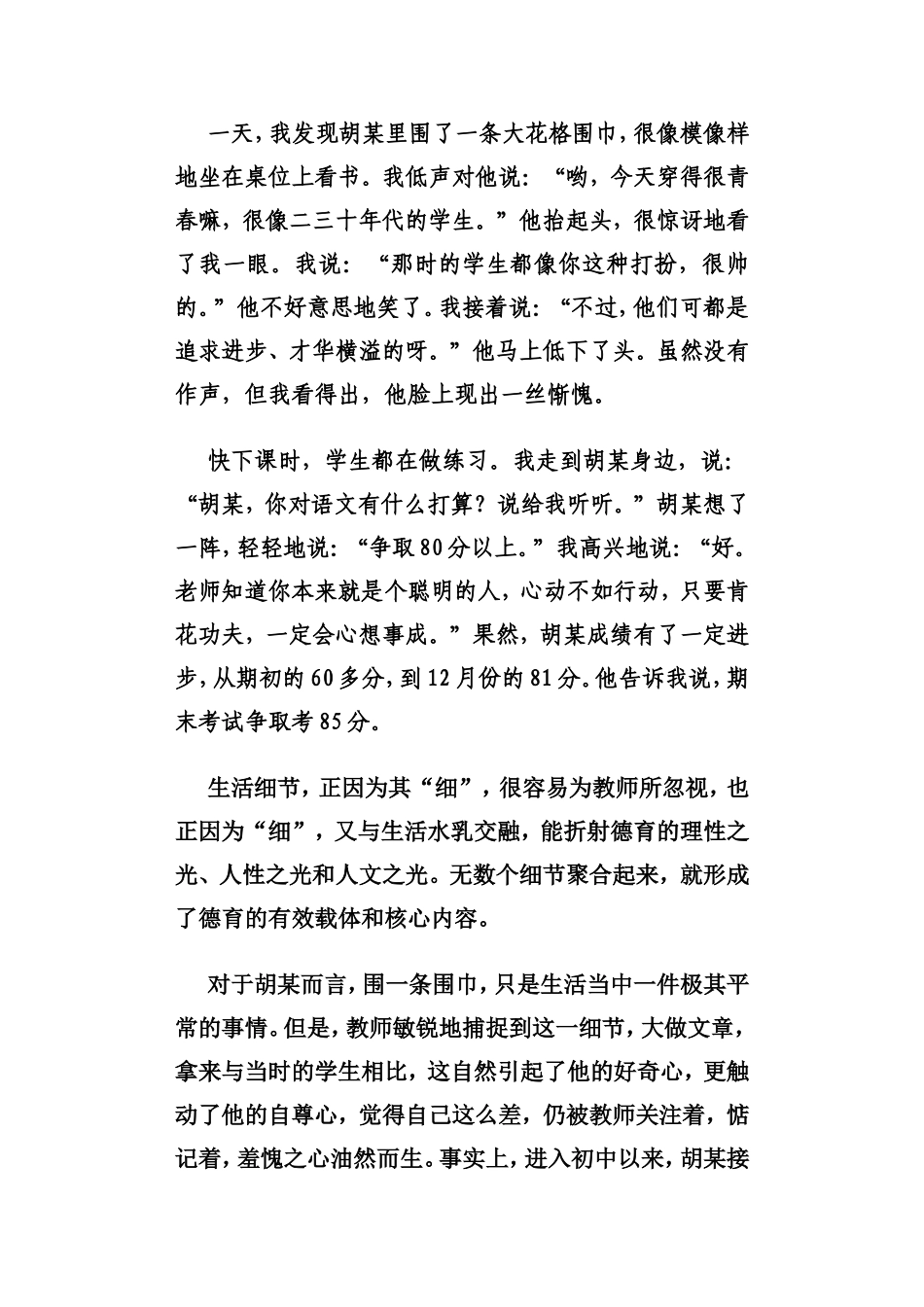 重视生活细节的教育功能_第3页