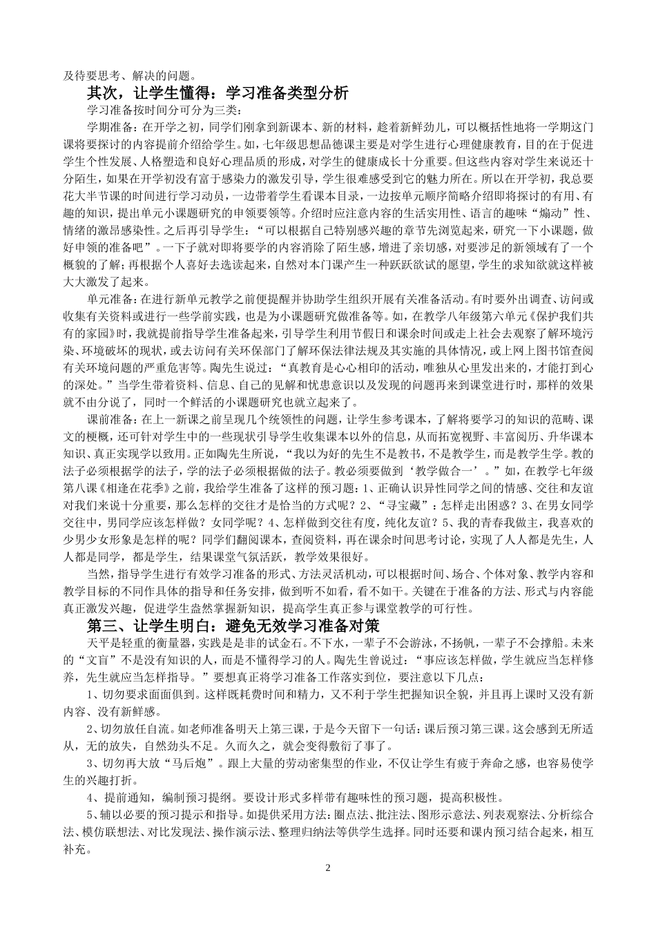 重视学生学习准备的指导_第2页