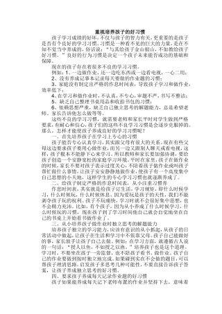 重视培养孩子的好习惯