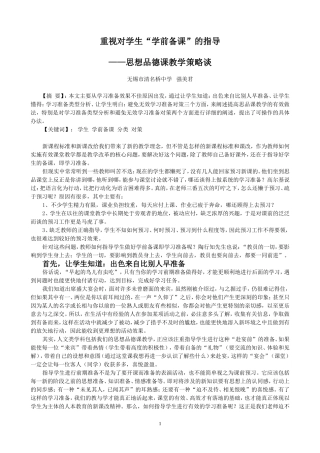 重视学生学习准备的指导 (2)