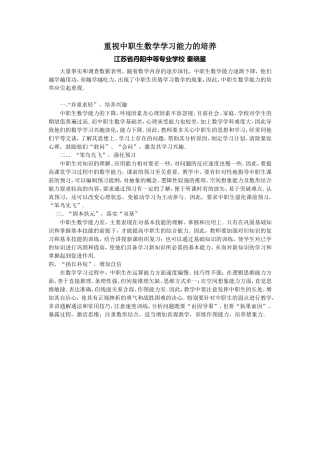 重视中职生数学学习能力的培养