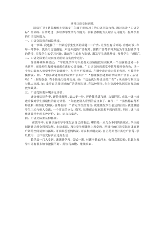 重视口语交际训练