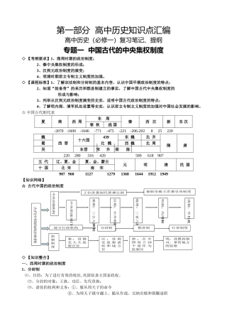 重要最新的2015届高三最全高考历史备考笔记