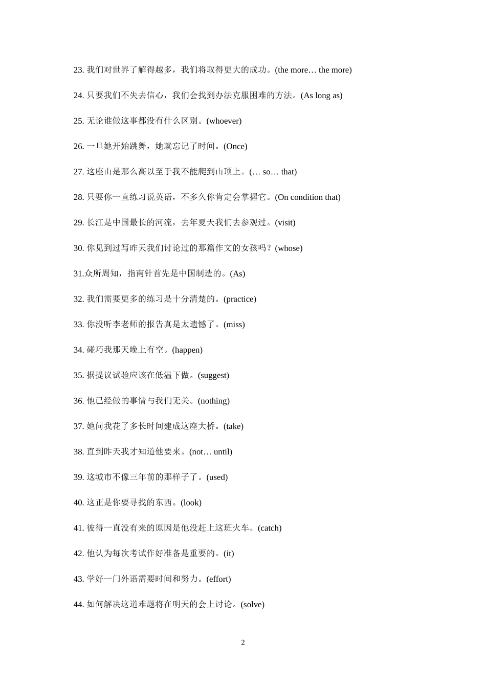 重点句型汉译英强化模拟100题_第2页