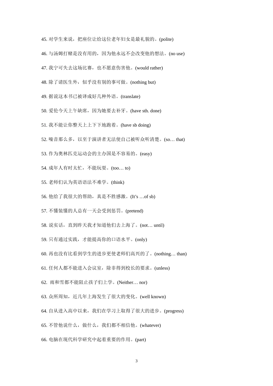重点句型汉译英强化模拟100题 (2)_第3页