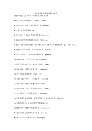 重点句型汉译英强化模拟100题 (2)