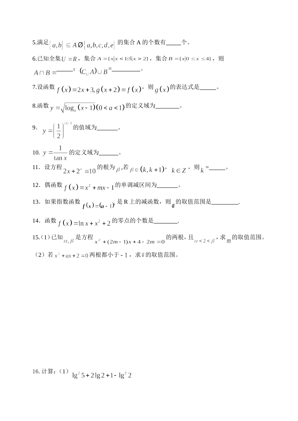 高一第一学期期末复习之四：知识提纲_第2页