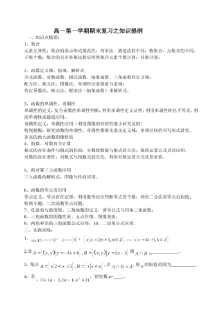 高一第一学期期末复习之四：知识提纲