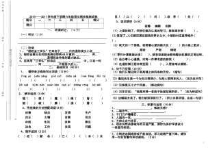 2010-2011学年度下学期六年级语文期末检测试卷2