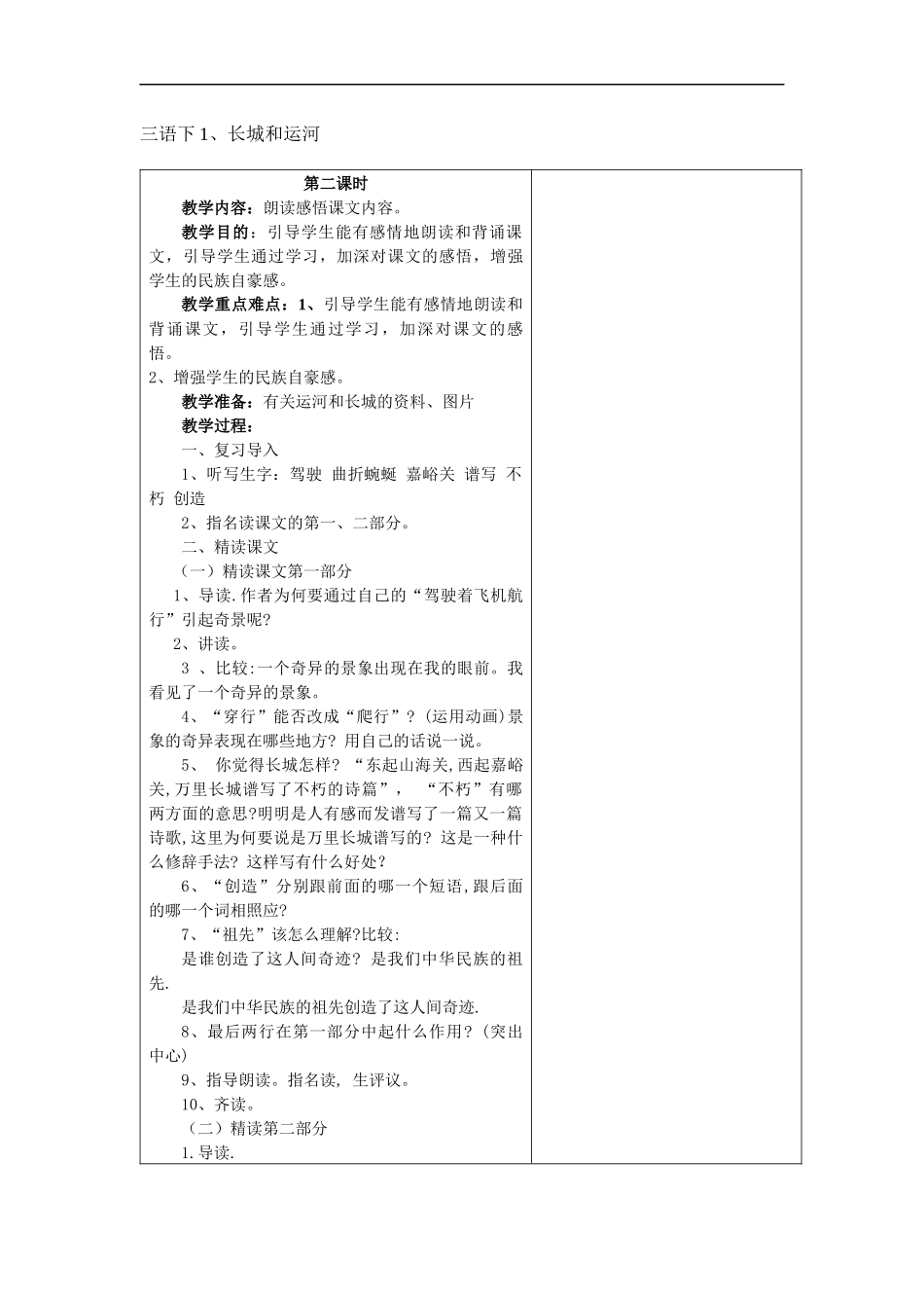 长城与运河教案_第1页