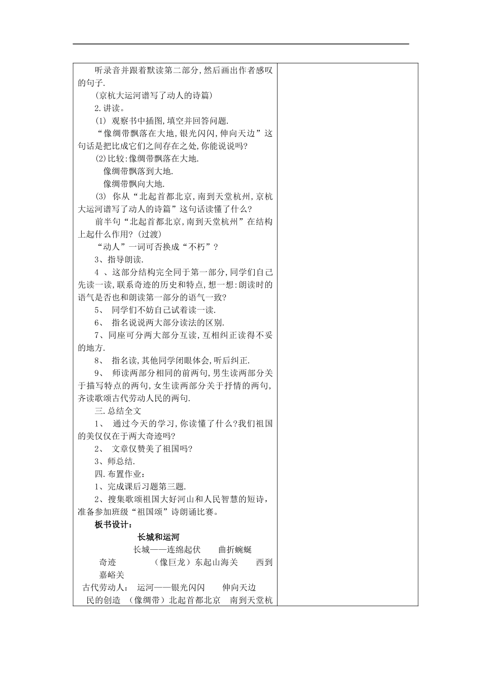 长城与运河教案_第2页