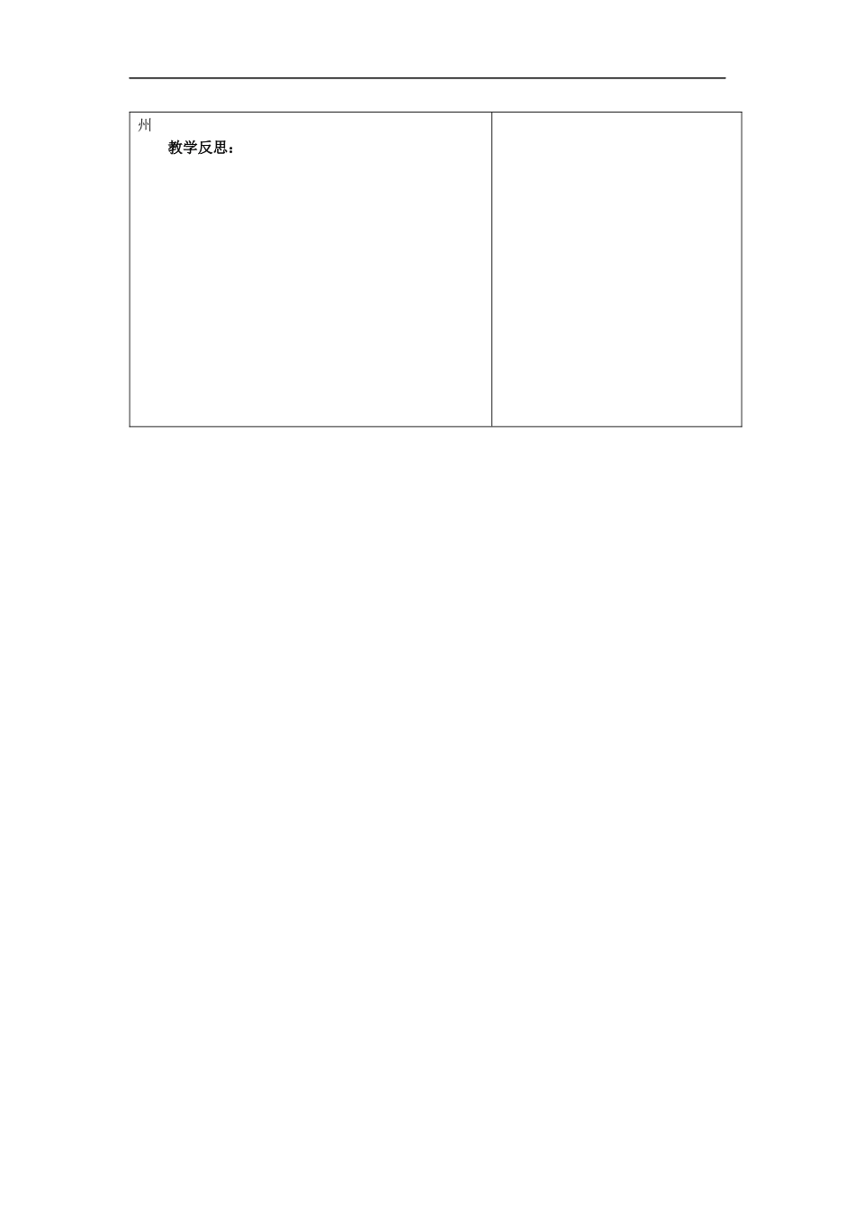 长城与运河教案_第3页