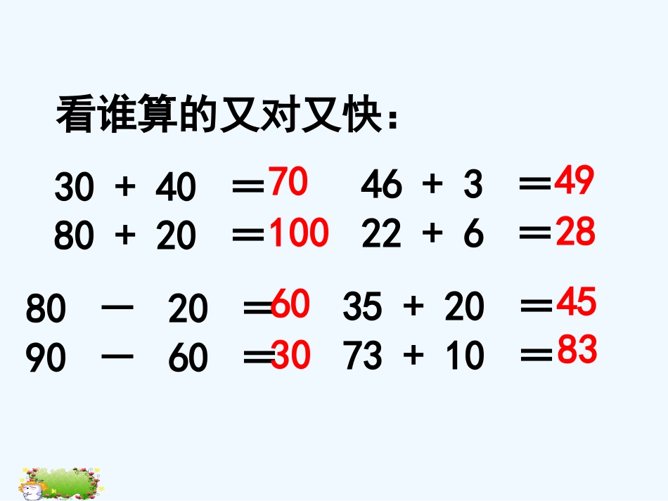 小学数学人教2011课标版一年级两位数减一位数(不退位)整十数-(2)_第2页