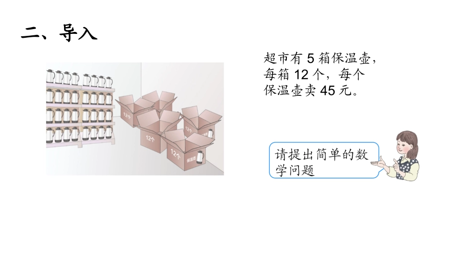 人教2011版小学数学三年级连乘问题_第3页