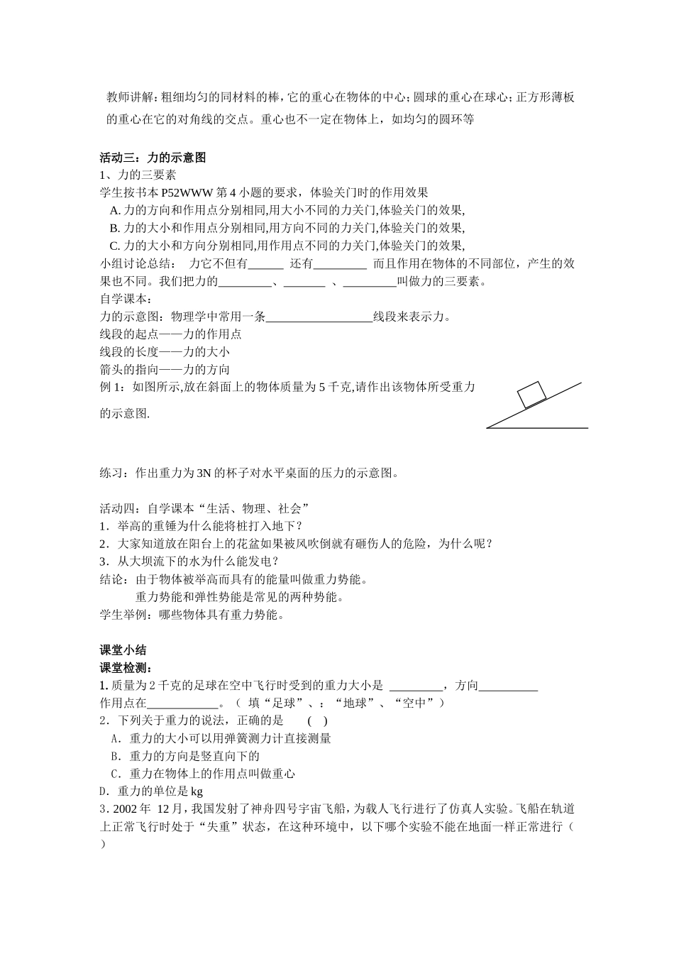 重力力的示意图二 (2)_第3页