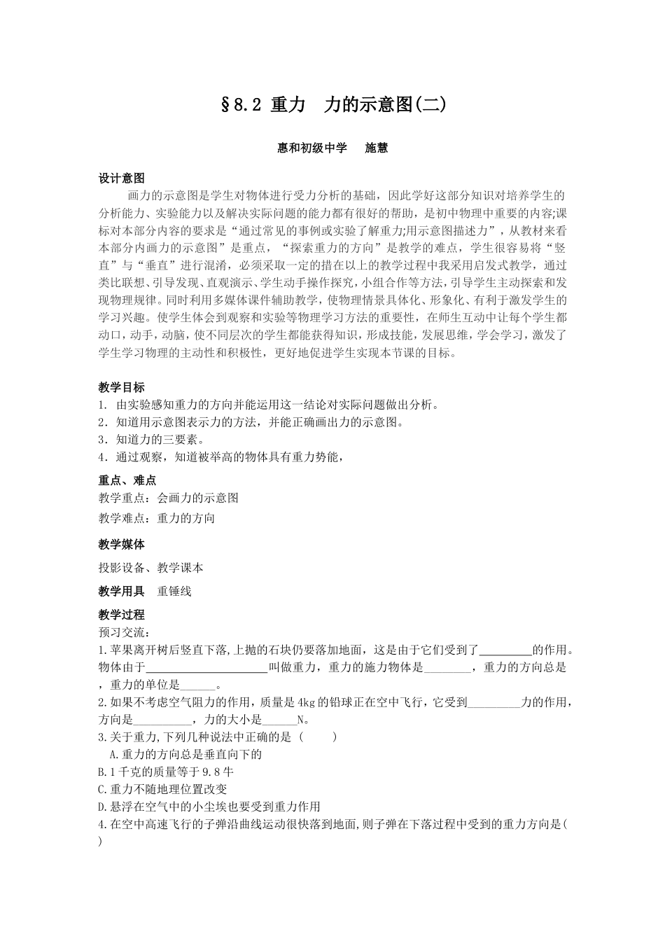 重力力的示意图二_第1页