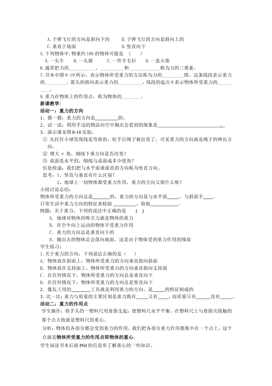 重力力的示意图二_第2页