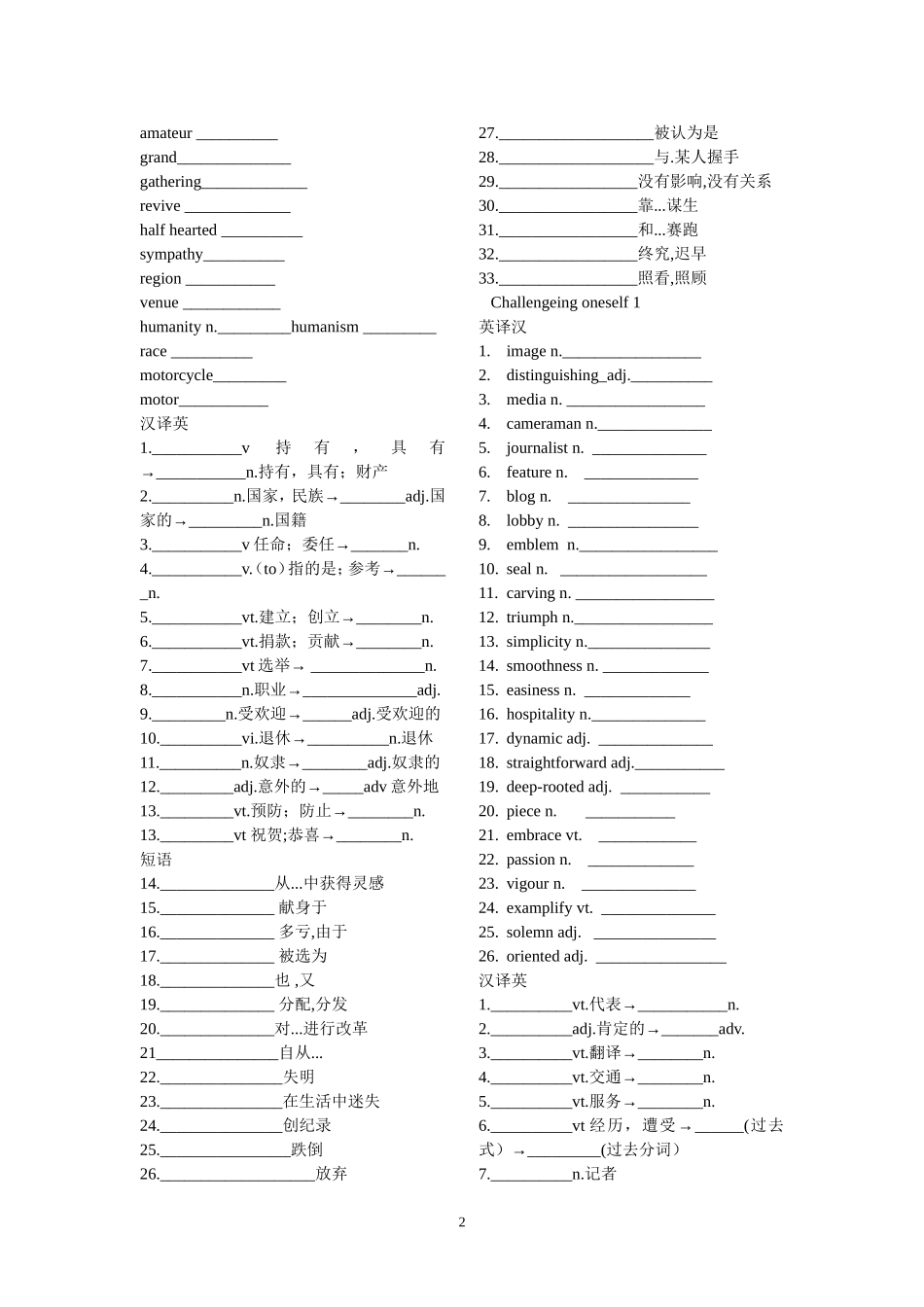 重大版book5（1-3）Book4（4-6）单词默写_第2页