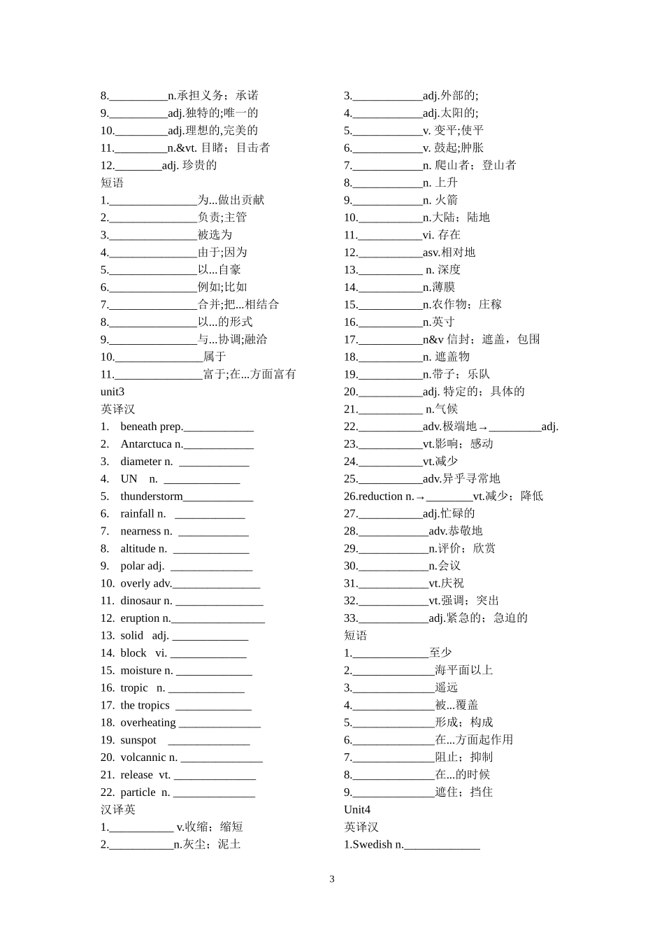重大版book5（1-3）Book4（4-6）单词默写_第3页