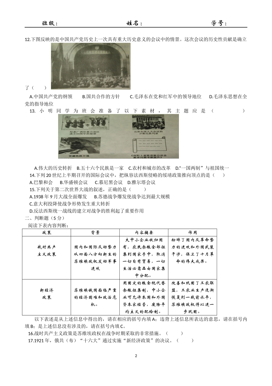 重庆市2015年初中中考历史考试说明参考试卷_第2页
