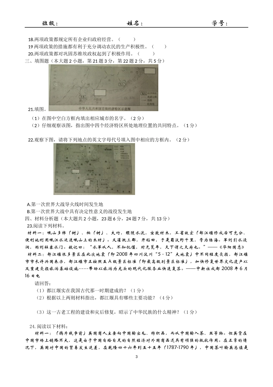 重庆市2015年初中中考历史考试说明参考试卷_第3页