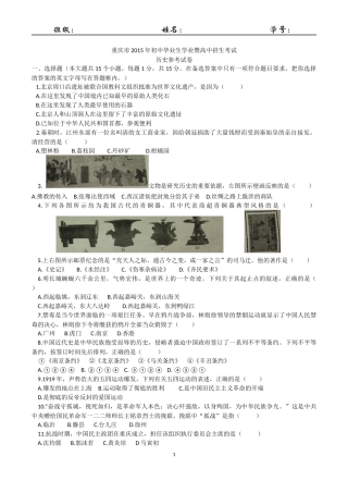 重庆市2015年初中中考历史考试说明参考试卷