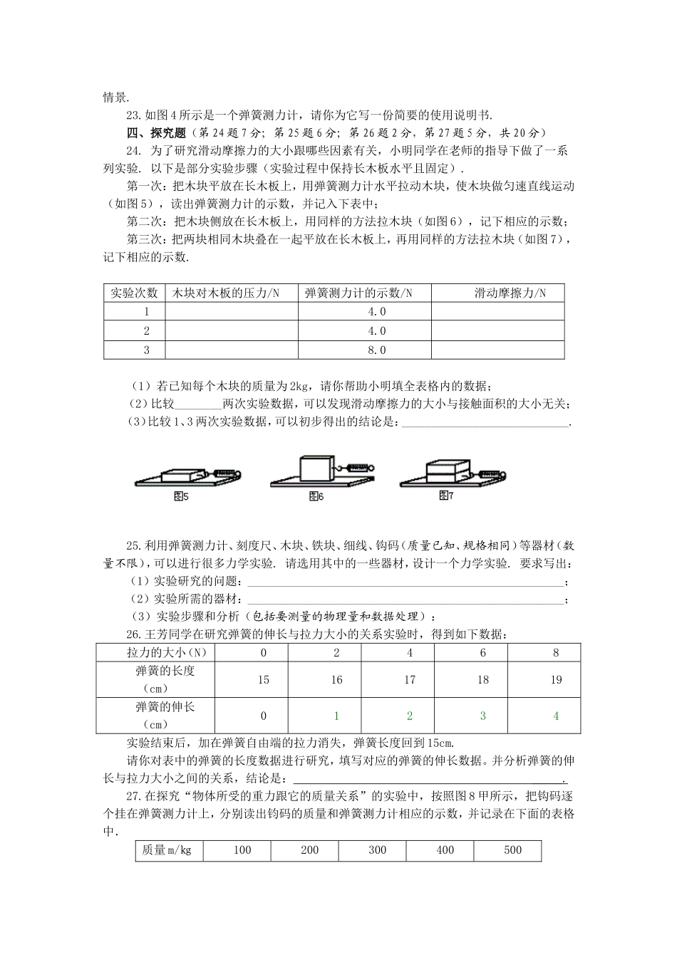 重力、弹力、摩擦力综合测试题广东必修1_第3页