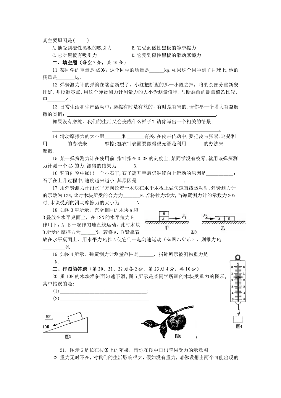 重力、弹力、摩擦力综合测试题广东必修1 (2)_第2页
