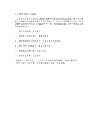 采用多维教学法