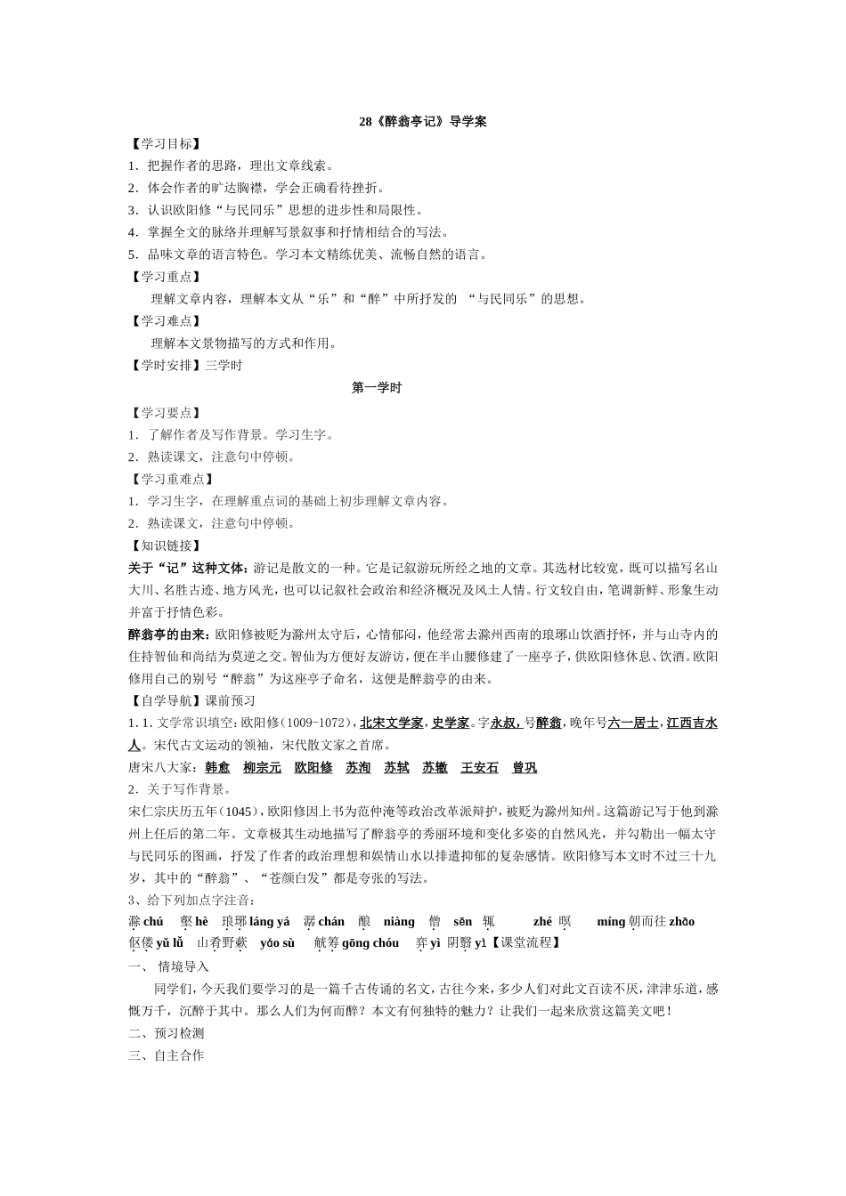醉翁亭记学案_第1页